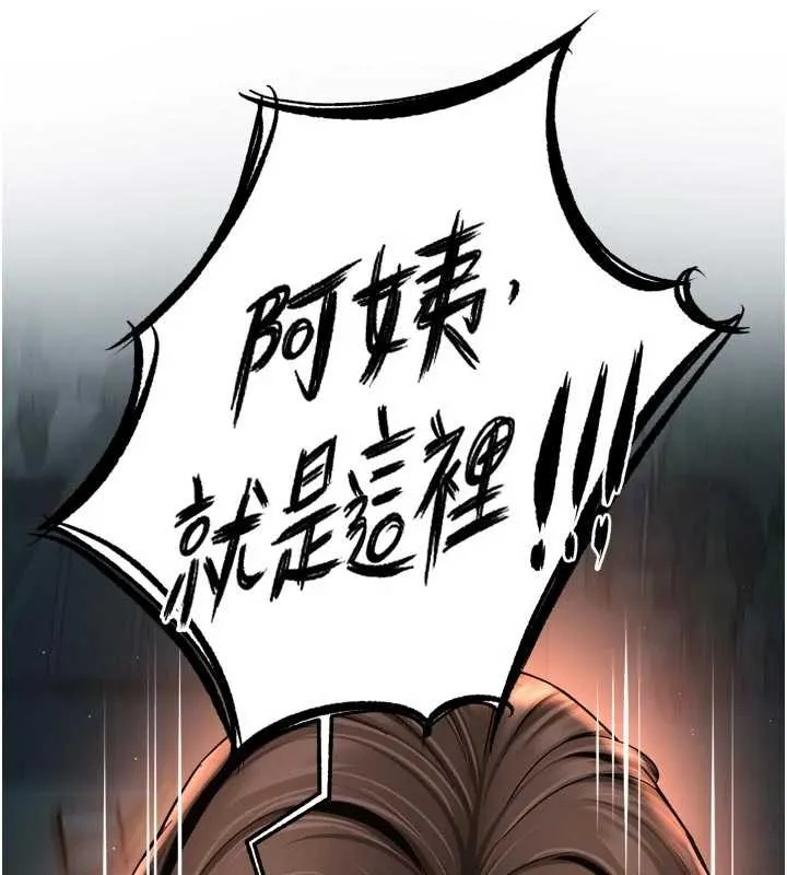 痒乐多阿姨 第93話-崇仁&hellip;!救我! 第37页