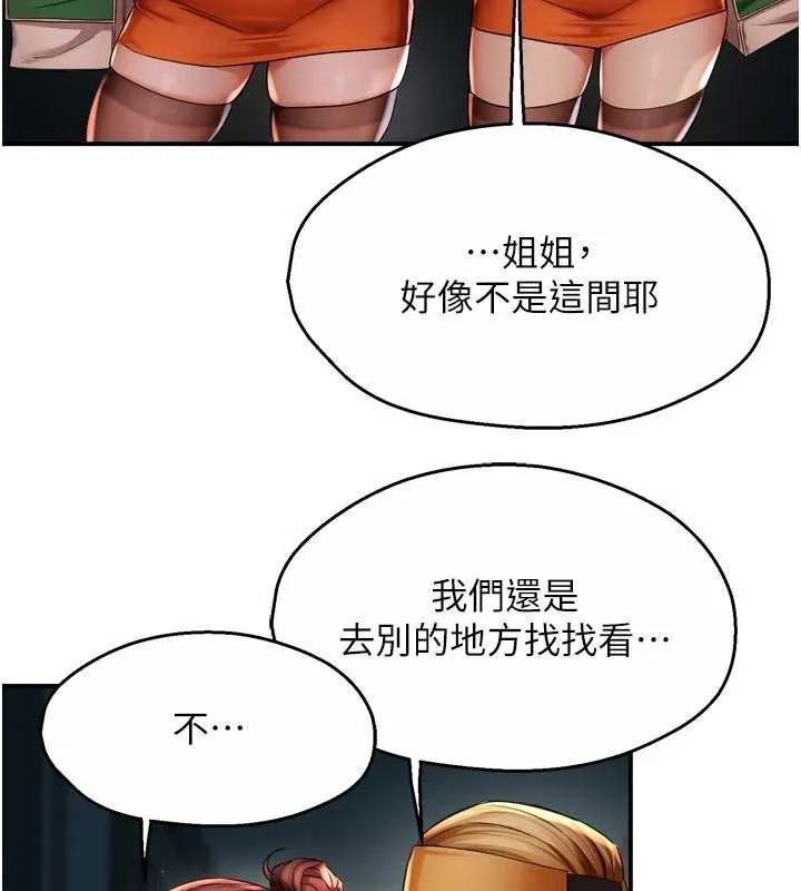 痒乐多阿姨 第93話-崇仁&hellip;!救我! 第20页
