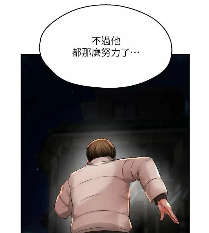 痒乐多阿姨 第93話-崇仁&hellip;!救我! 第108页
