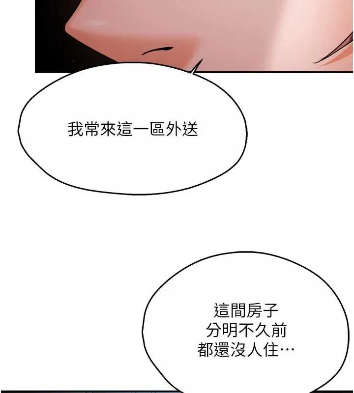 痒乐多阿姨 第93話-崇仁&hellip;!救我! 第25页