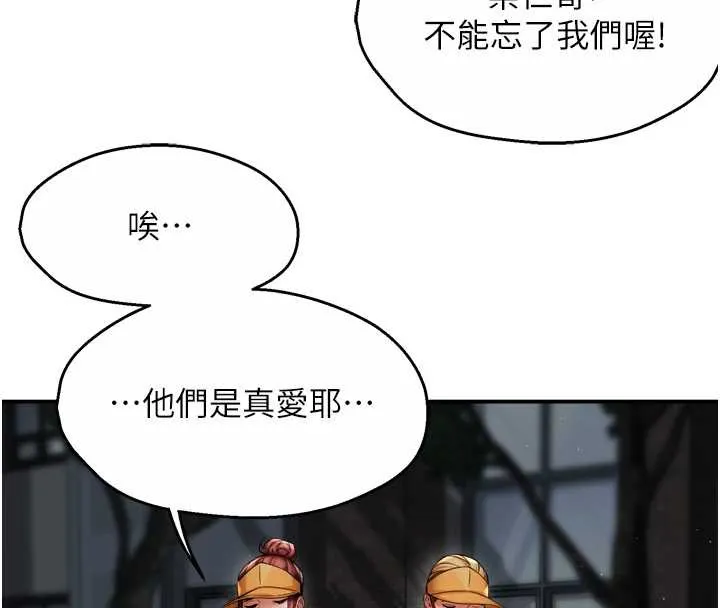 痒乐多阿姨 第93話-崇仁&hellip;!救我! 第104页