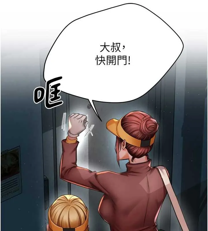 痒乐多阿姨 第93話-崇仁&hellip;!救我! 第44页