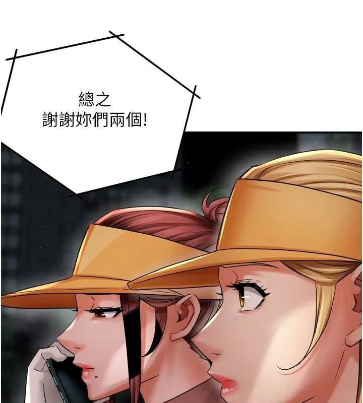 痒乐多阿姨 第93話-崇仁&hellip;!救我! 第101页