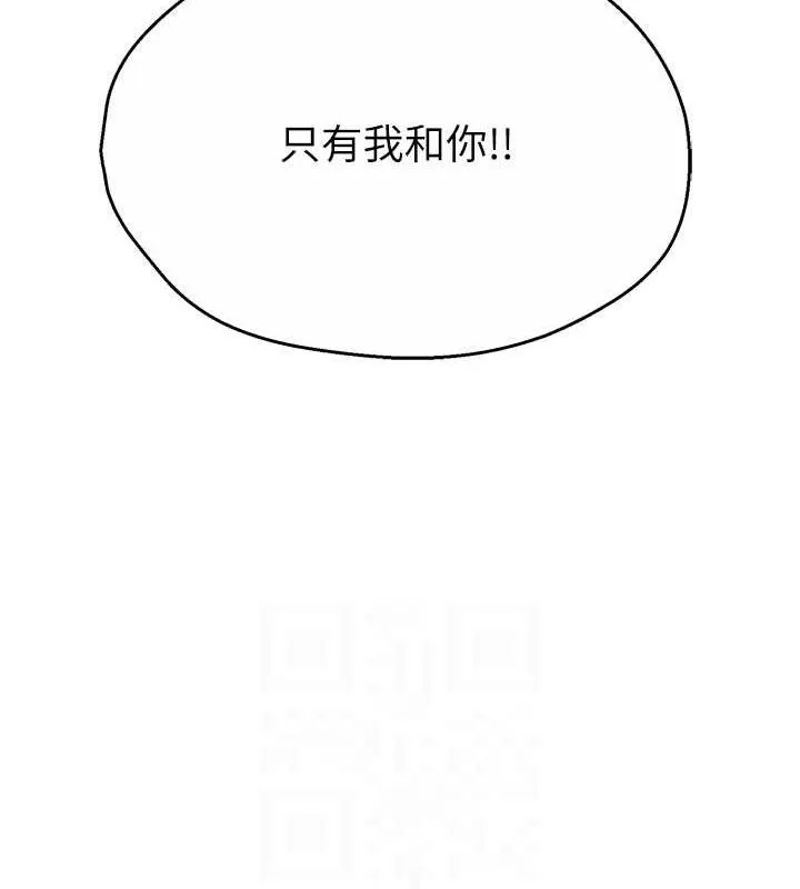 痒乐多阿姨 第64話-合而為一的熱戀期情侶 第97页