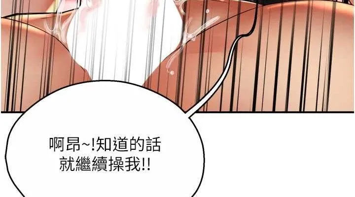 痒乐多阿姨 第64話-合而為一的熱戀期情侶 第114页