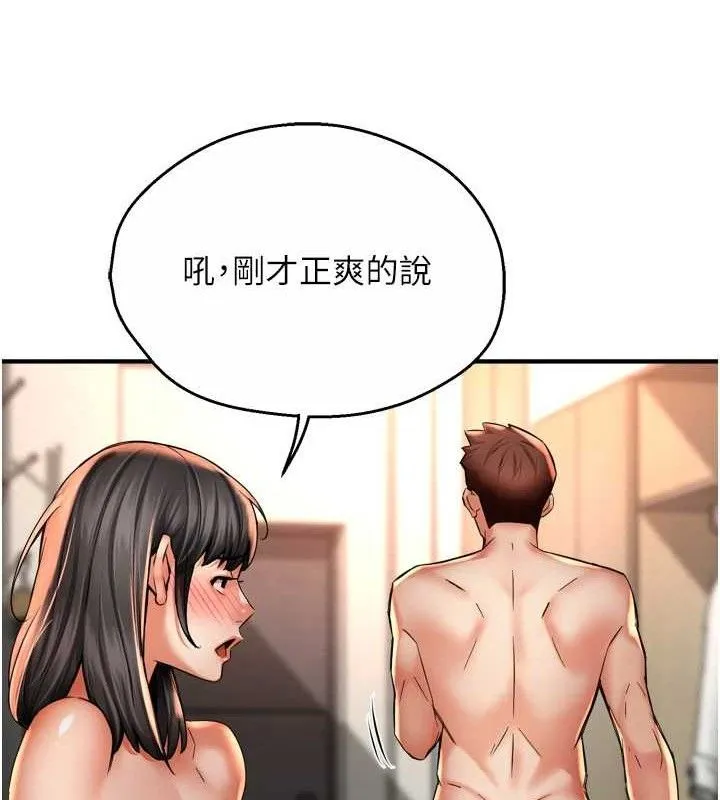 痒乐多阿姨 第64話-合而為一的熱戀期情侶 第123页
