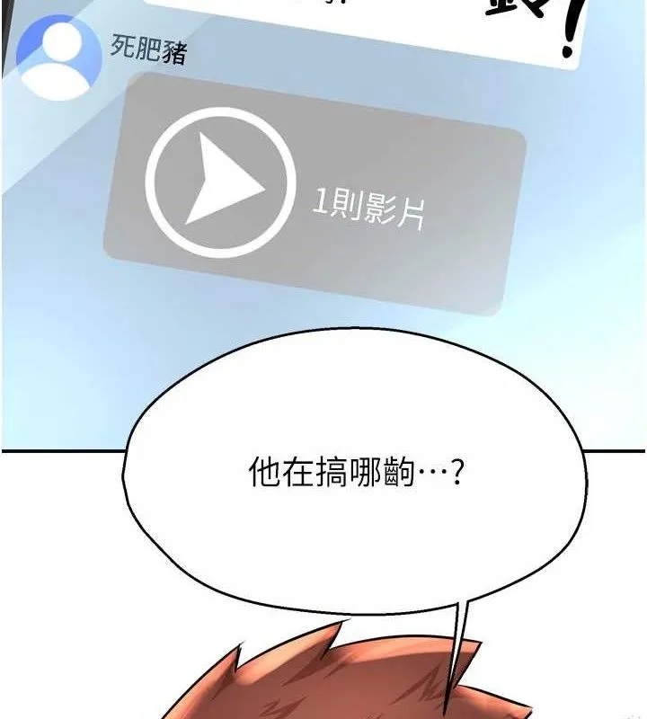痒乐多阿姨 第64話-合而為一的熱戀期情侶 第131页