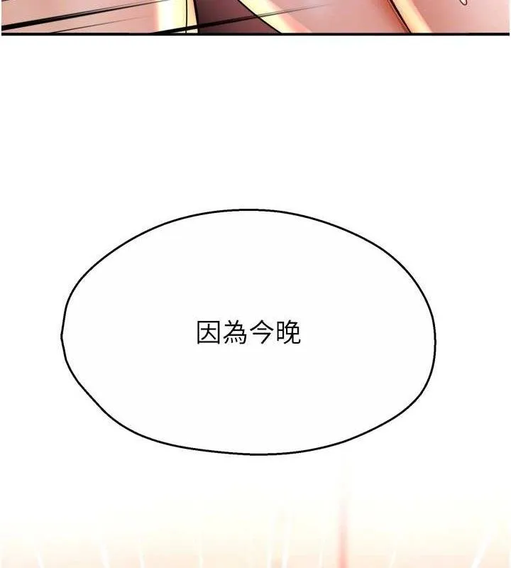 痒乐多阿姨 第64話-合而為一的熱戀期情侶 第94页
