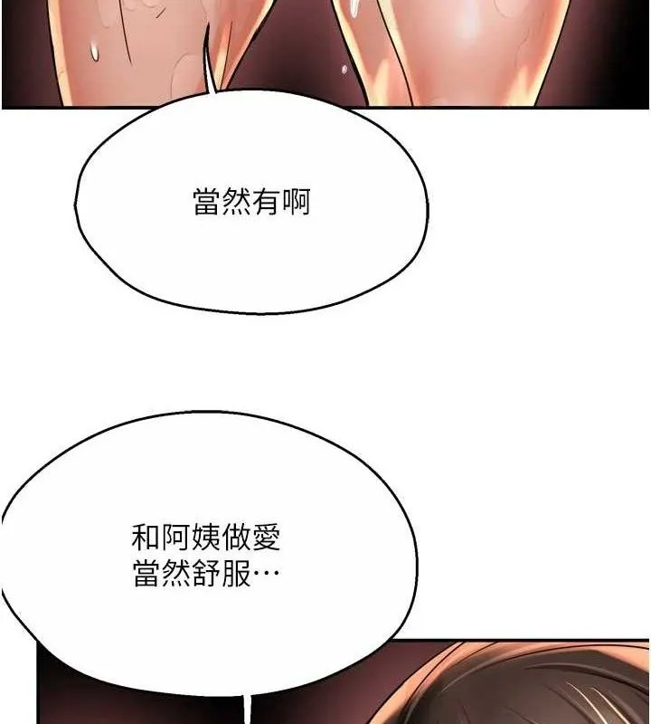 痒乐多阿姨 第64話-合而為一的熱戀期情侶 第53页