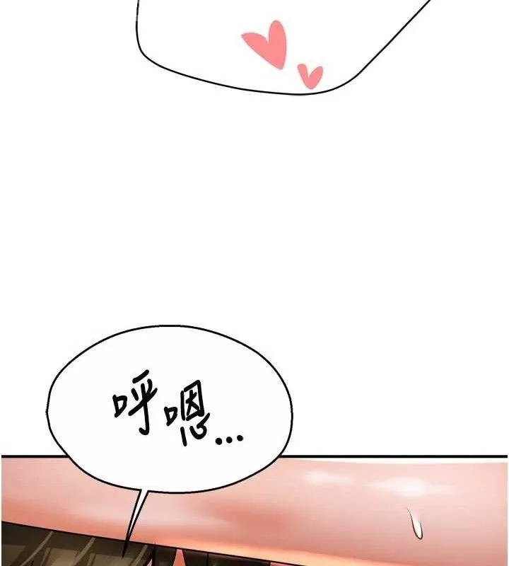 痒乐多阿姨 第64話-合而為一的熱戀期情侶 第33页