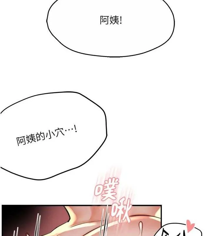 痒乐多阿姨 第64話-合而為一的熱戀期情侶 第8页