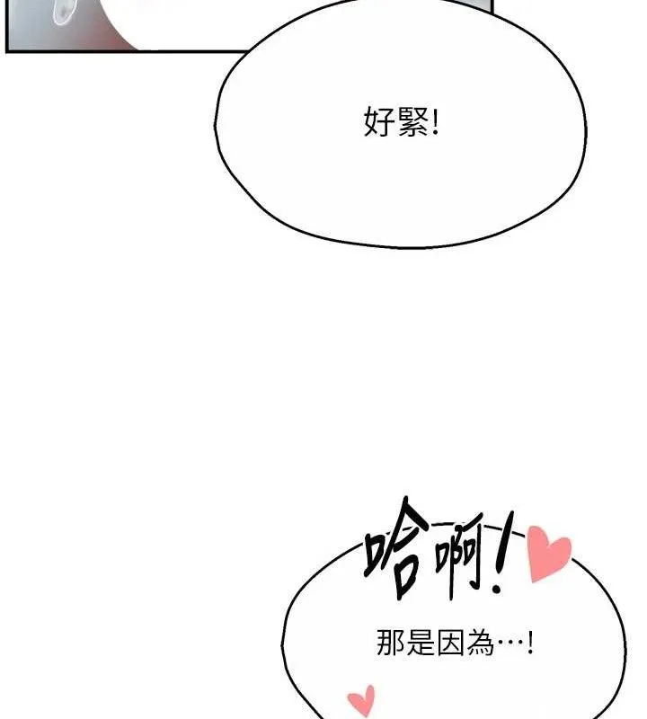 痒乐多阿姨 第64話-合而為一的熱戀期情侶 第10页