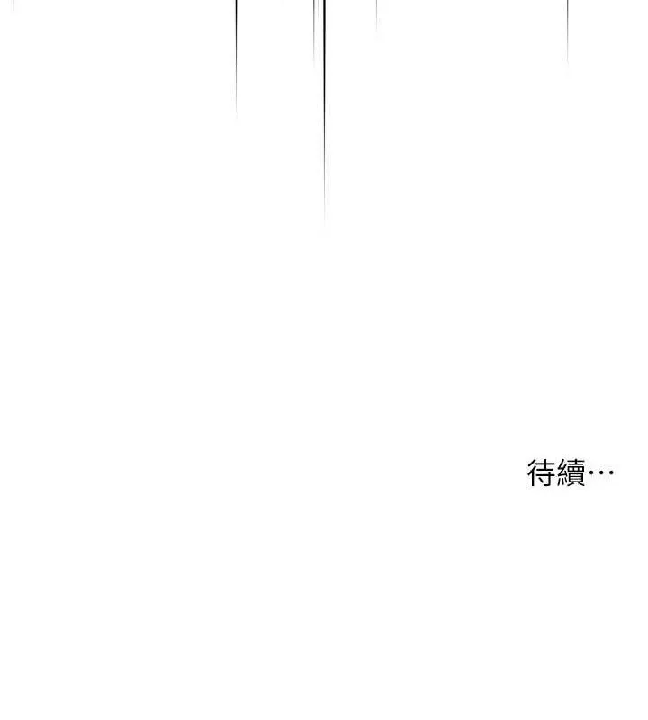 痒乐多阿姨 第64話-合而為一的熱戀期情侶 第134页