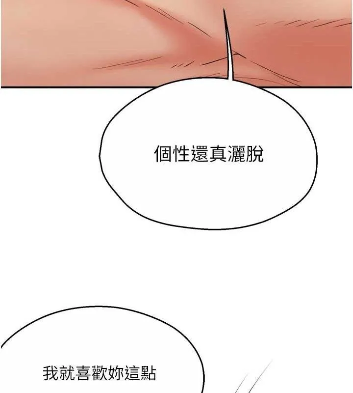 痒乐多阿姨 第64話-合而為一的熱戀期情侶 第112页