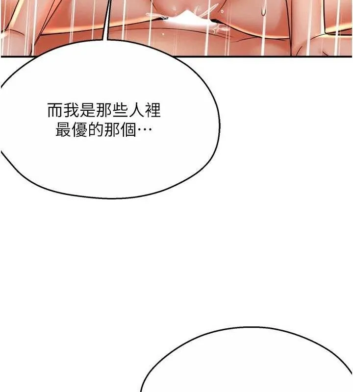 痒乐多阿姨 第64話-合而為一的熱戀期情侶 第110页