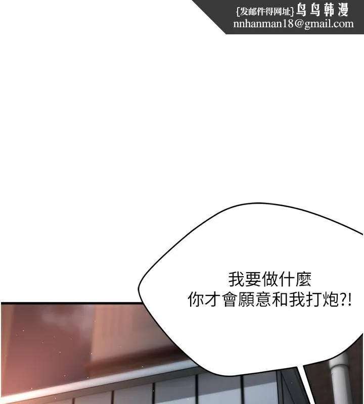 痒乐多阿姨 第62話-我想和你共享砲友 第1页