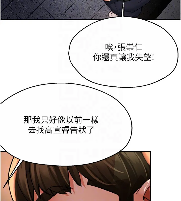 痒乐多阿姨 第62話-我想和你共享砲友 第85页