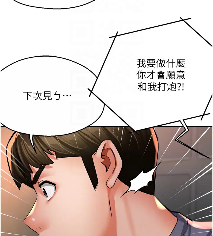 痒乐多阿姨 第62話-我想和你共享砲友 第46页