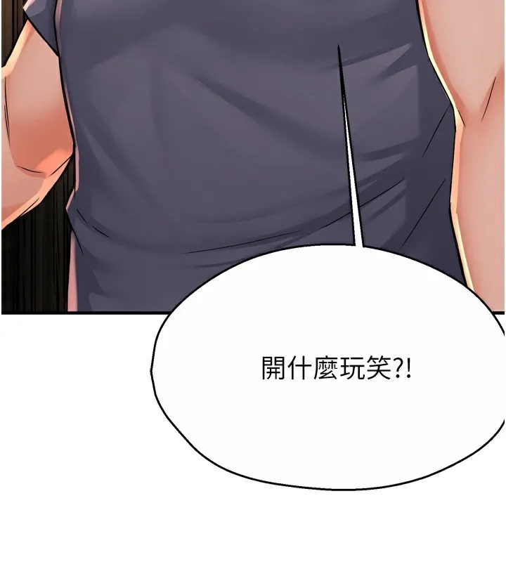 痒乐多阿姨 第62話-我想和你共享砲友 第82页