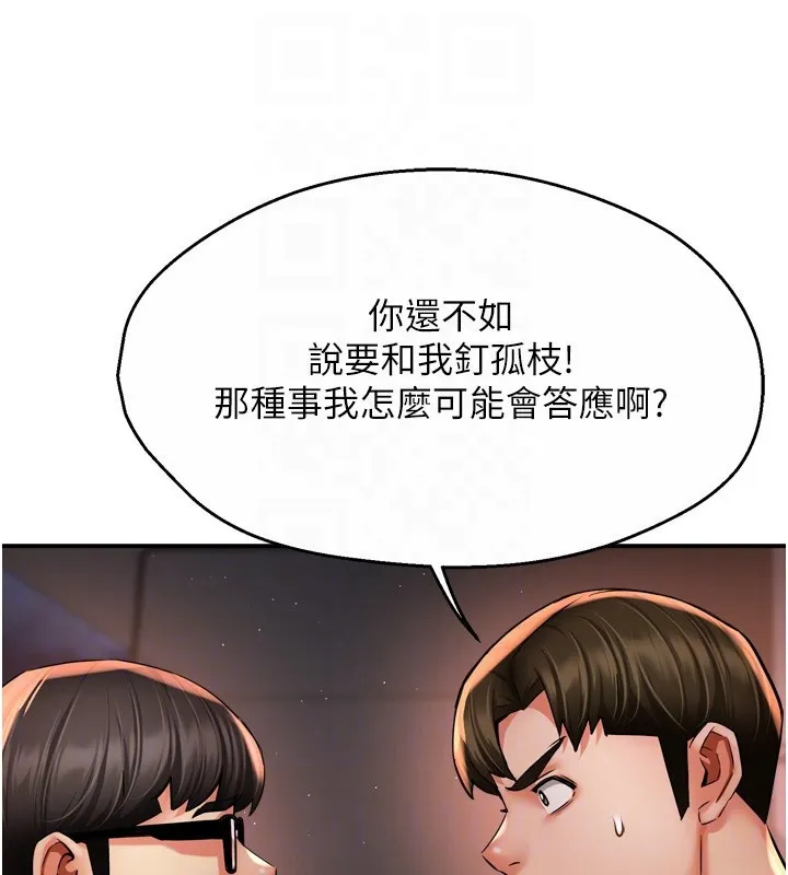 痒乐多阿姨 第62話-我想和你共享砲友 第71页