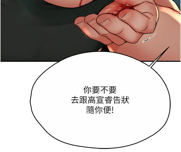 痒乐多阿姨 第62話-我想和你共享砲友 第114页