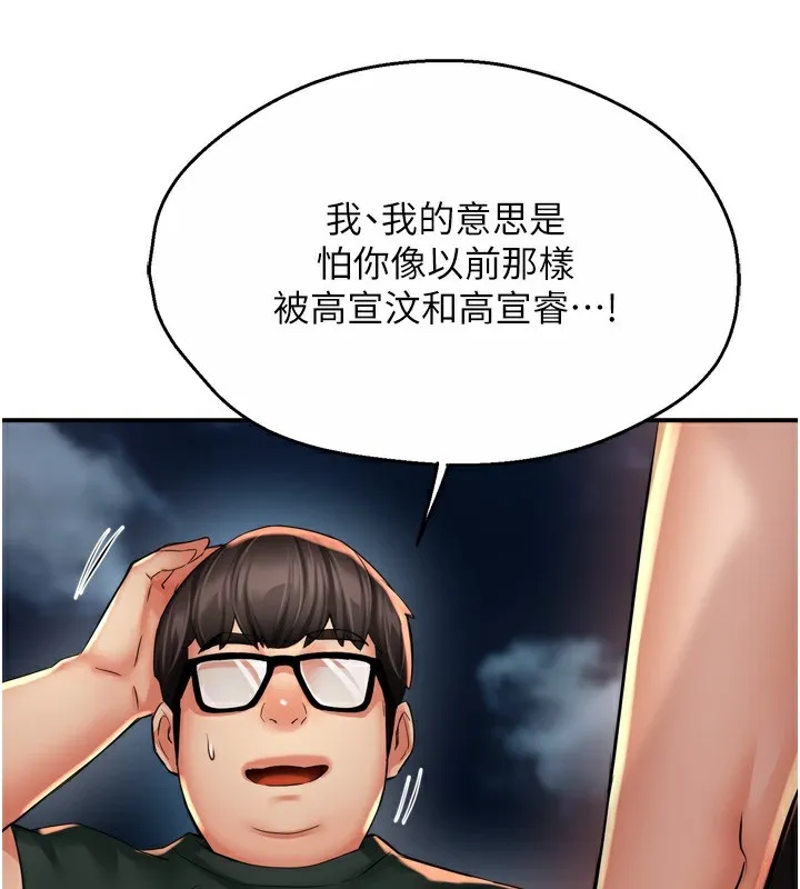 痒乐多阿姨 第62話-我想和你共享砲友 第96页