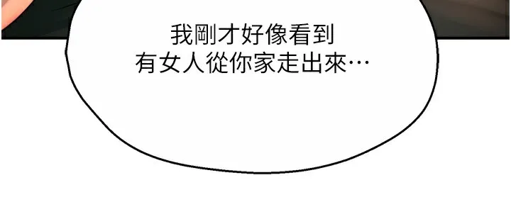 痒乐多阿姨 第62話-我想和你共享砲友 第35页