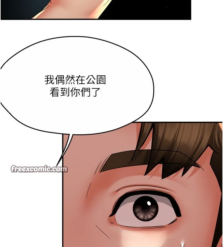 痒乐多阿姨 第62話-我想和你共享砲友 第55页