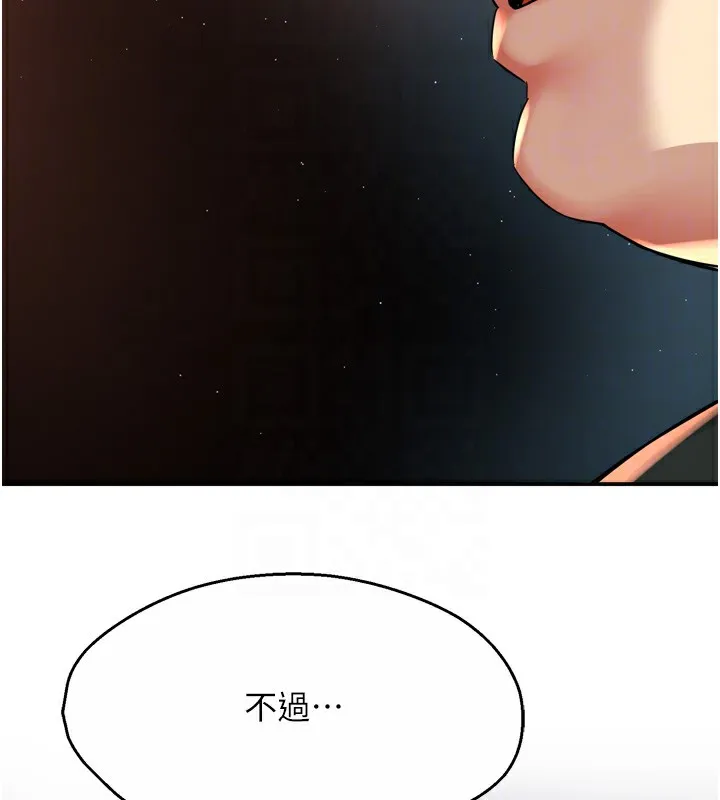 痒乐多阿姨 第62話-我想和你共享砲友 第32页