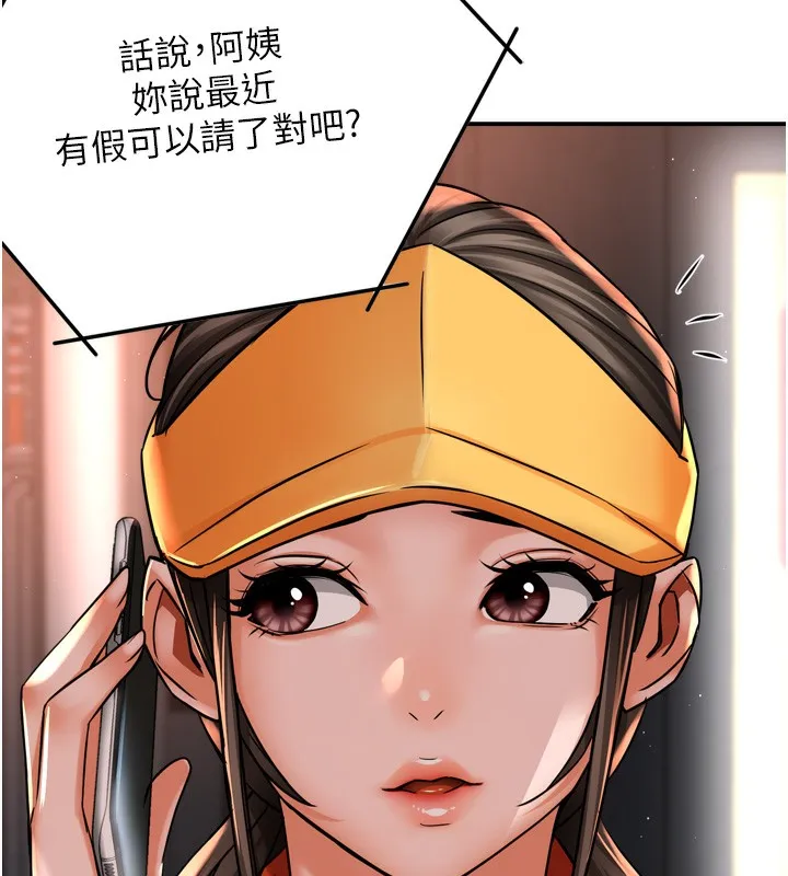 痒乐多阿姨 第62話-我想和你共享砲友 第136页