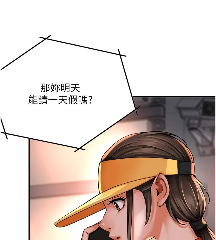 痒乐多阿姨 第62話-我想和你共享砲友 第141页