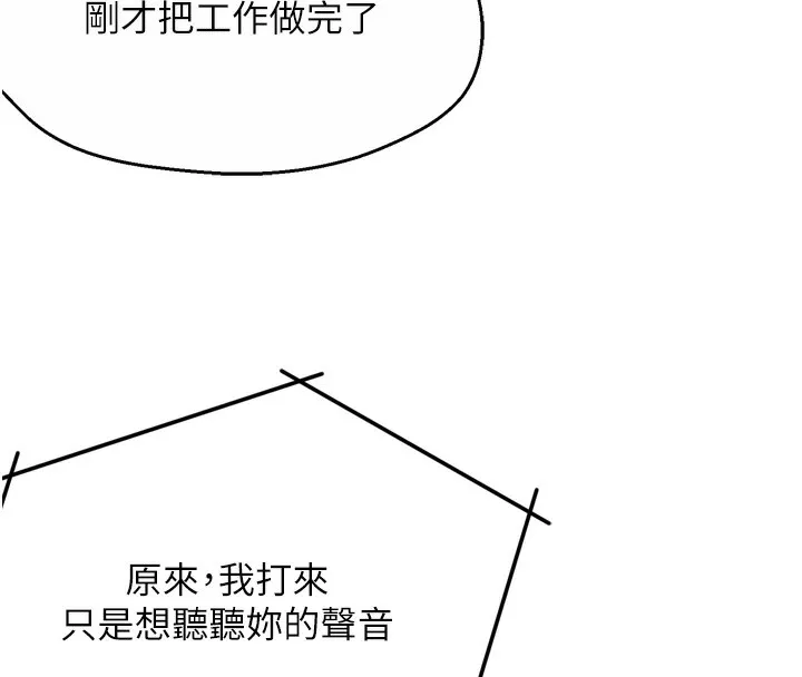 痒乐多阿姨 第62話-我想和你共享砲友 第133页