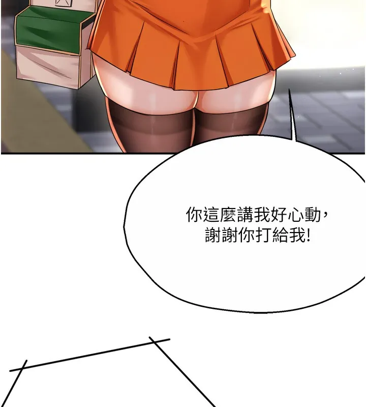痒乐多阿姨 第62話-我想和你共享砲友 第135页