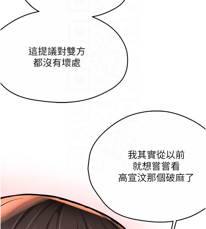 痒乐多阿姨 第62話-我想和你共享砲友 第73页