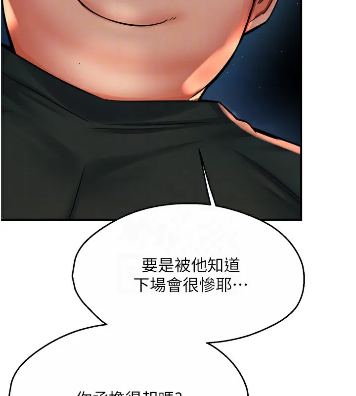 痒乐多阿姨 第62話-我想和你共享砲友 第60页