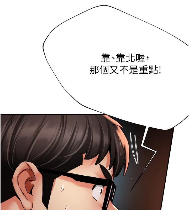 痒乐多阿姨 第62話-我想和你共享砲友 第103页
