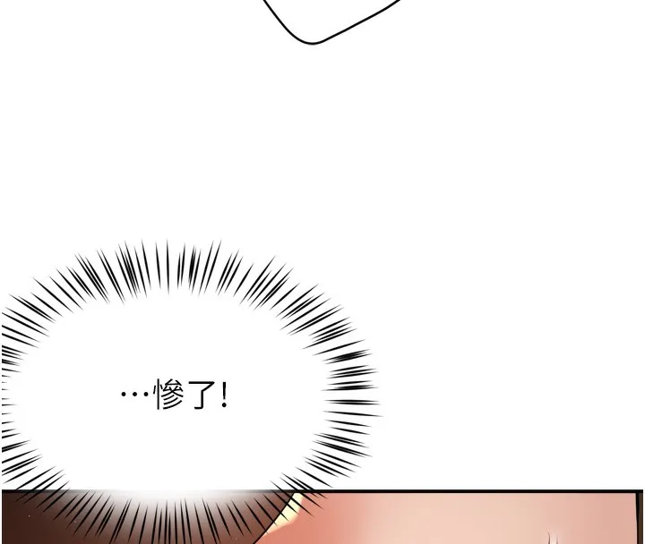 痒乐多阿姨 第62話-我想和你共享砲友 第39页