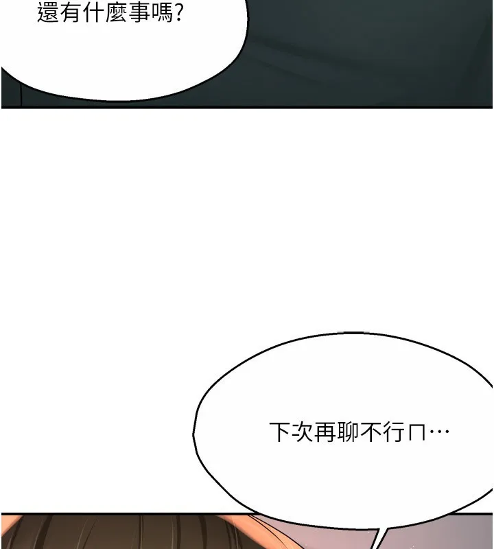 痒乐多阿姨 第62話-我想和你共享砲友 第23页
