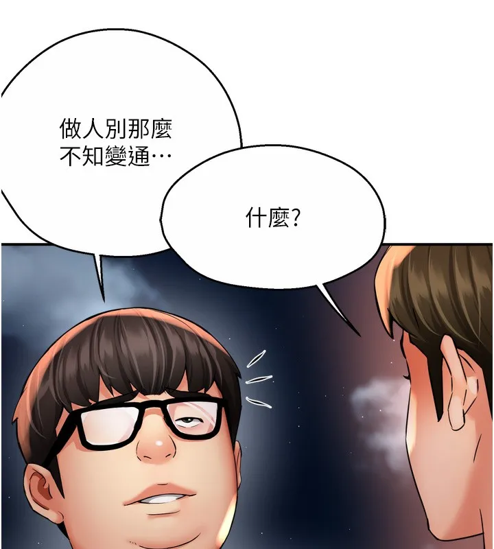 痒乐多阿姨 第62話-我想和你共享砲友 第88页