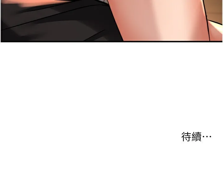 痒乐多阿姨 第62話-我想和你共享砲友 第146页