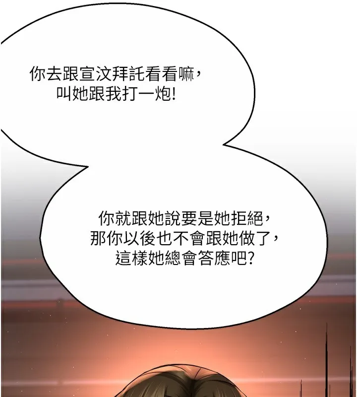 痒乐多阿姨 第62話-我想和你共享砲友 第80页