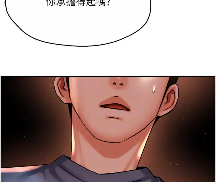 痒乐多阿姨 第62話-我想和你共享砲友 第61页