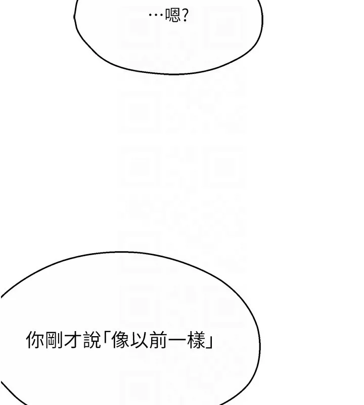 痒乐多阿姨 第62話-我想和你共享砲友 第92页
