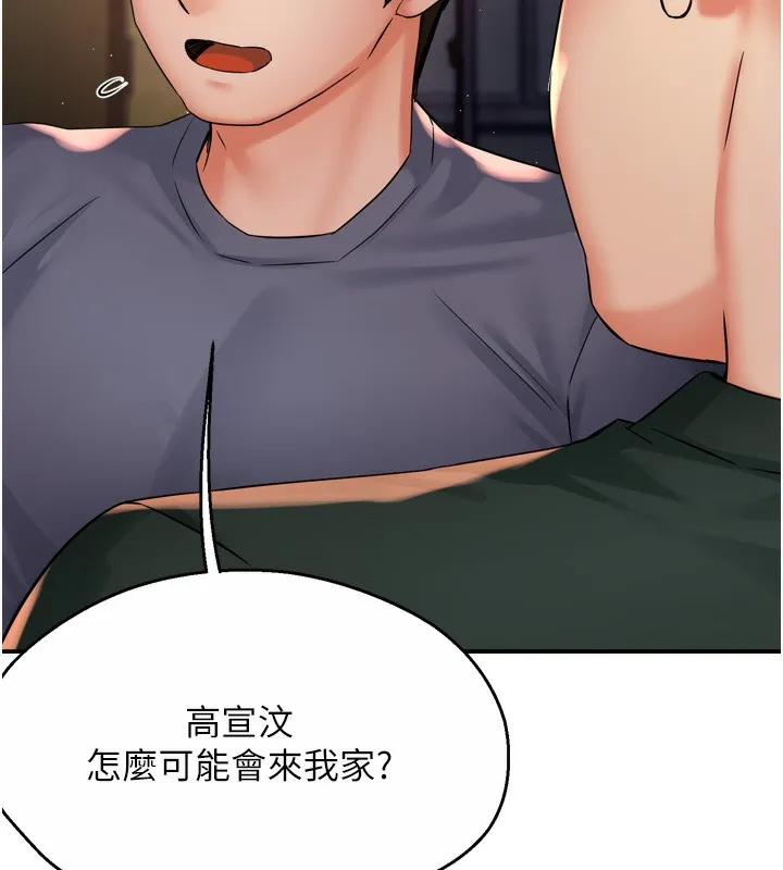 痒乐多阿姨 第62話-我想和你共享砲友 第42页