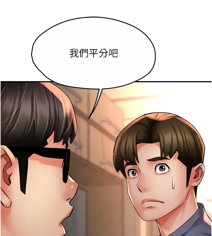 痒乐多阿姨 第62話-我想和你共享砲友 第63页