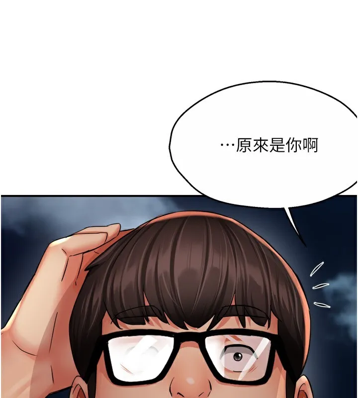 痒乐多阿姨 第62話-我想和你共享砲友 第98页