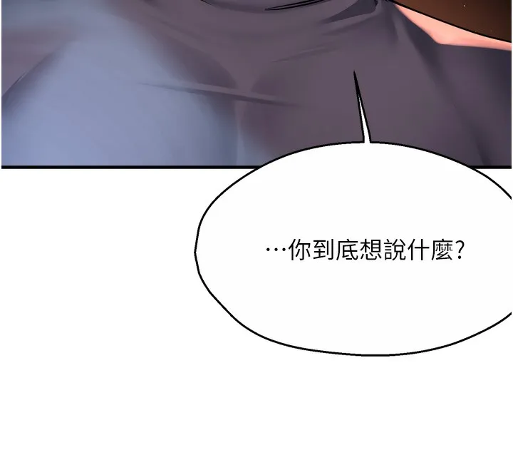 痒乐多阿姨 第62話-我想和你共享砲友 第62页
