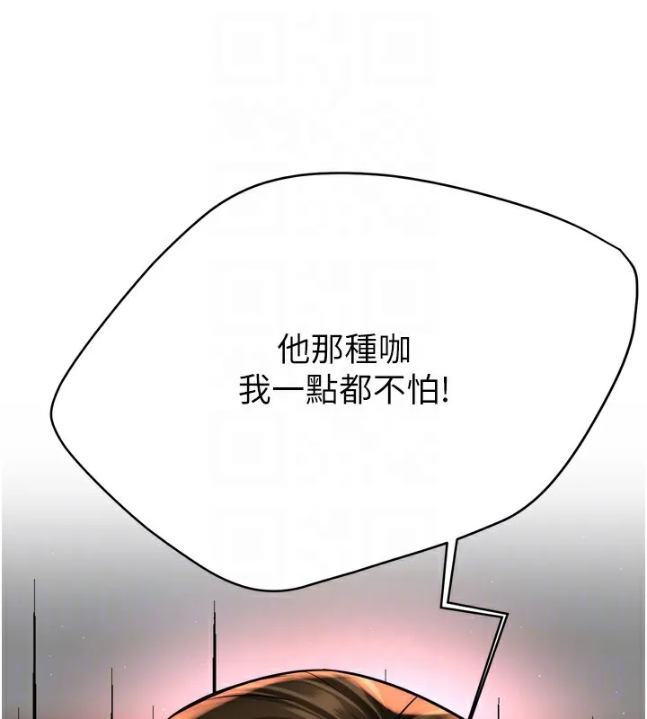 痒乐多阿姨 第62話-我想和你共享砲友 第115页