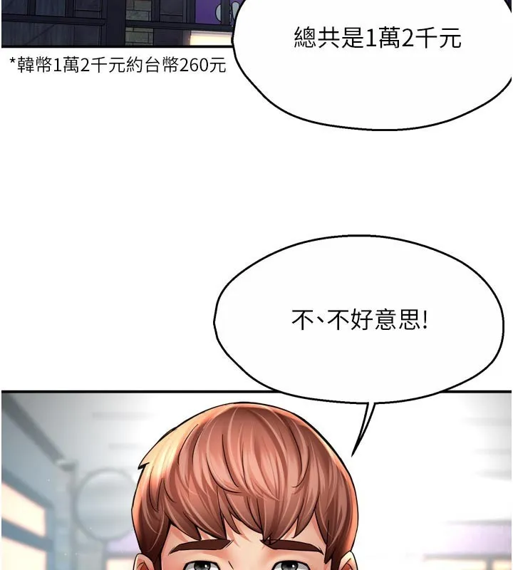 痒乐多阿姨 第77話-排解孤單的一夜情 第2页