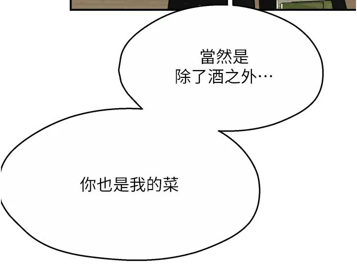 痒乐多阿姨 第77話-排解孤單的一夜情 第39页